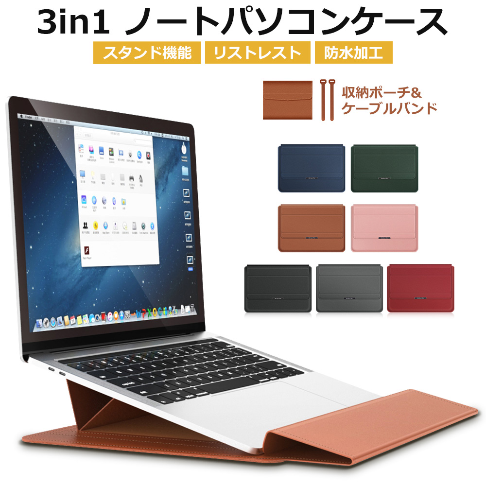 ノートパソコンケース