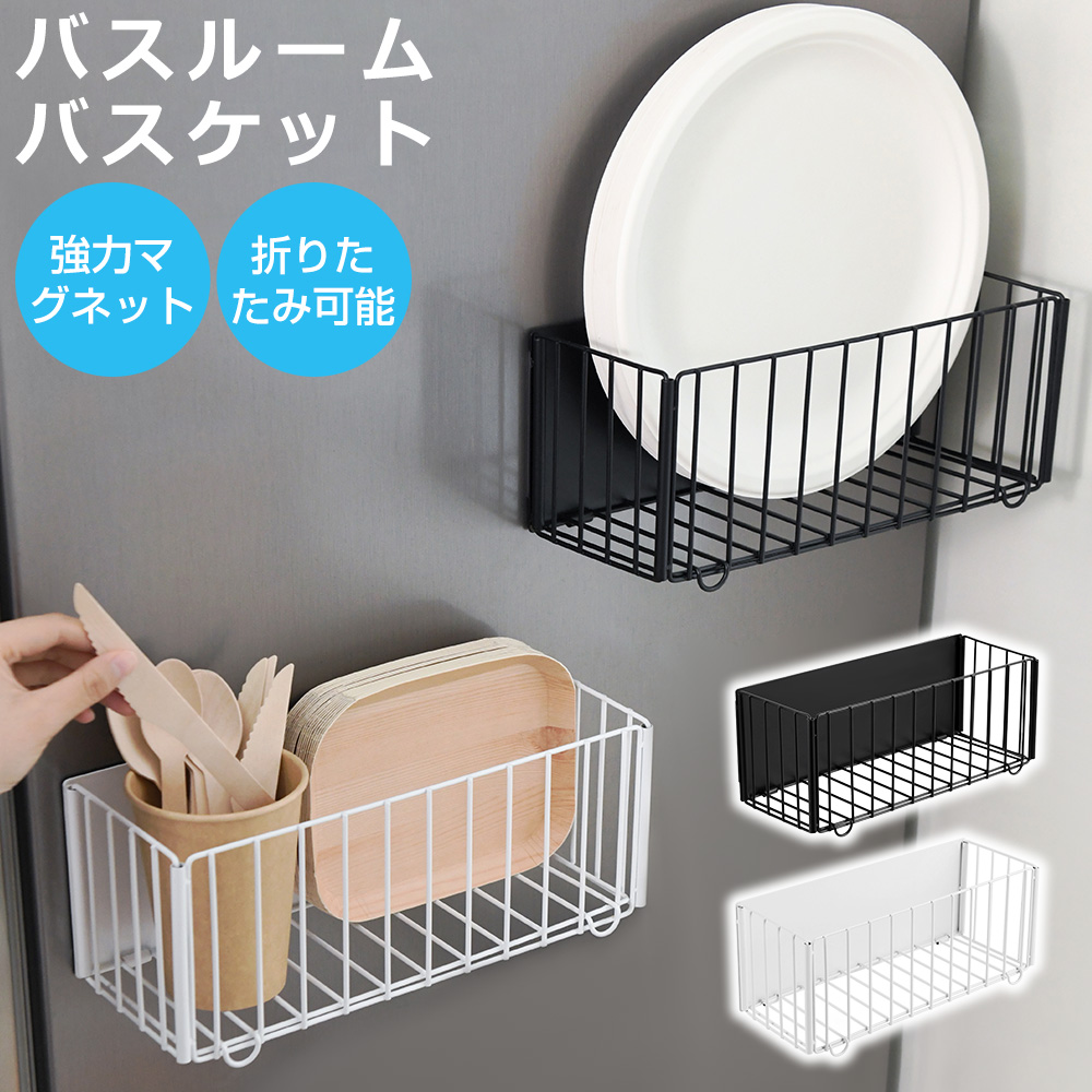 マグネットバスルームバスケット