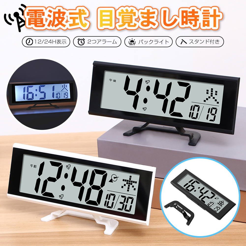 電波置き時計