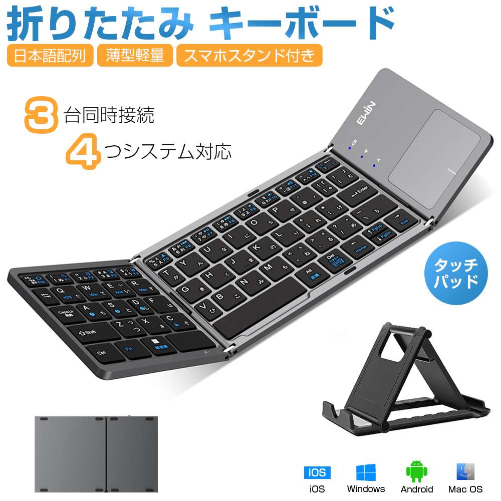 折りたたみワイヤレスキーボード