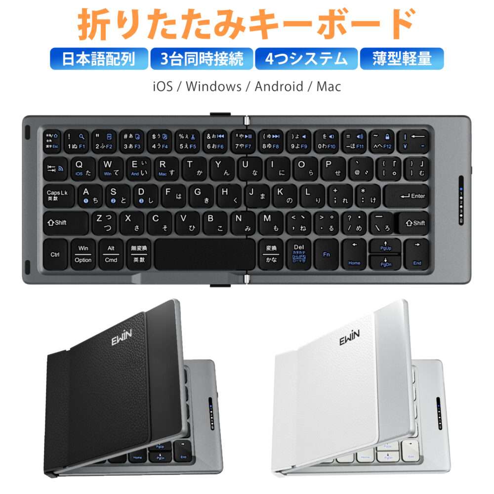 折りたたみキーボード