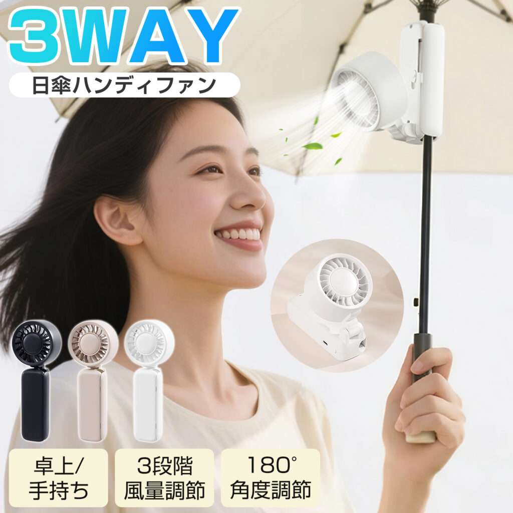 USB扇風機