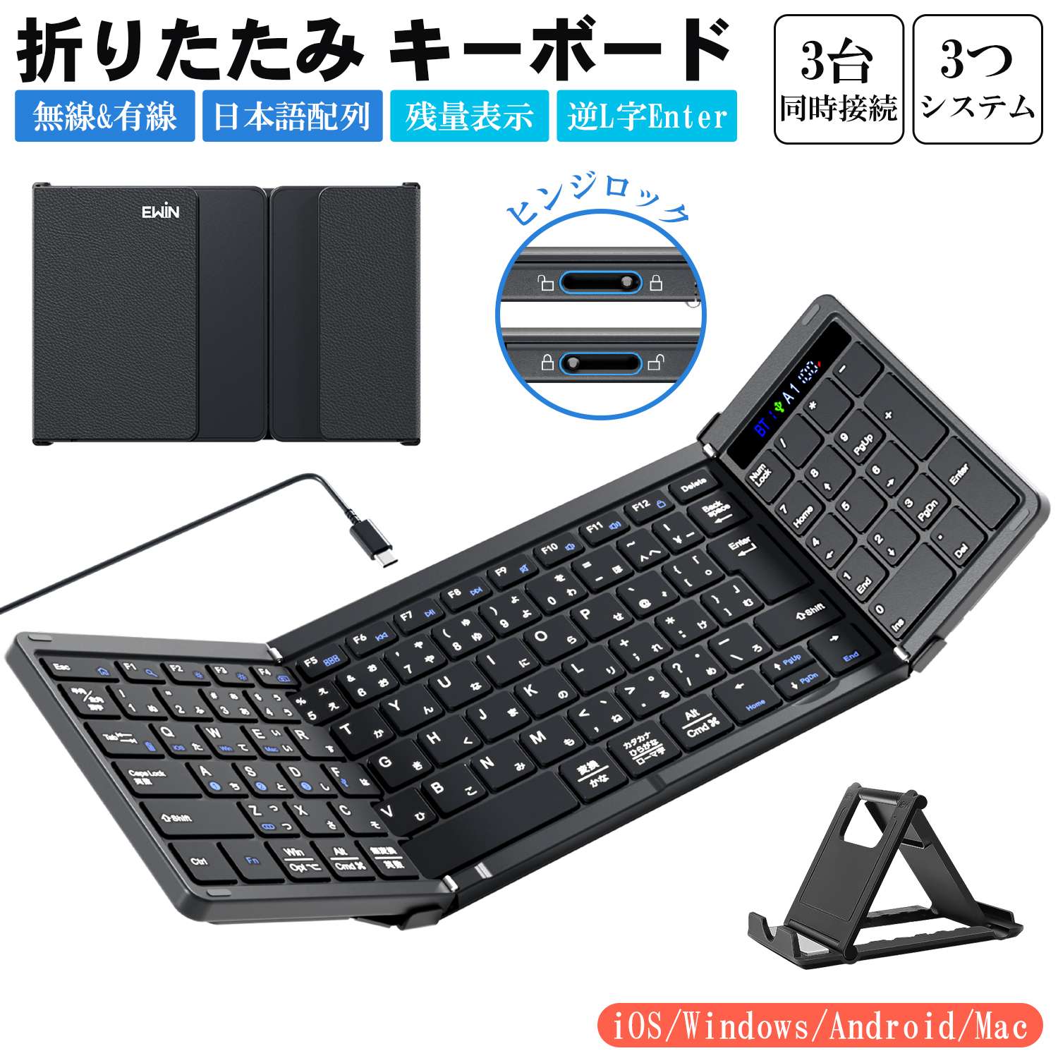 折りたたみワイヤレスキーボード