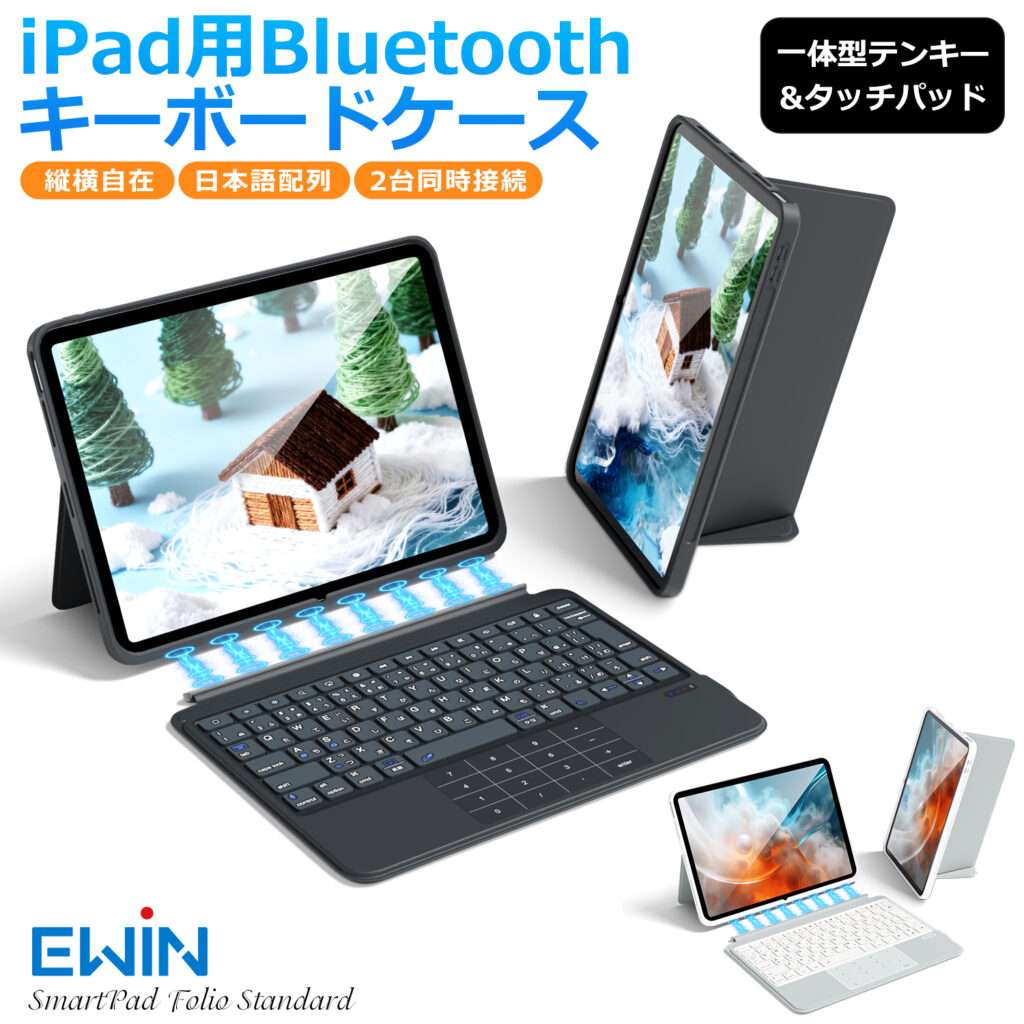 iPadキーボードケース