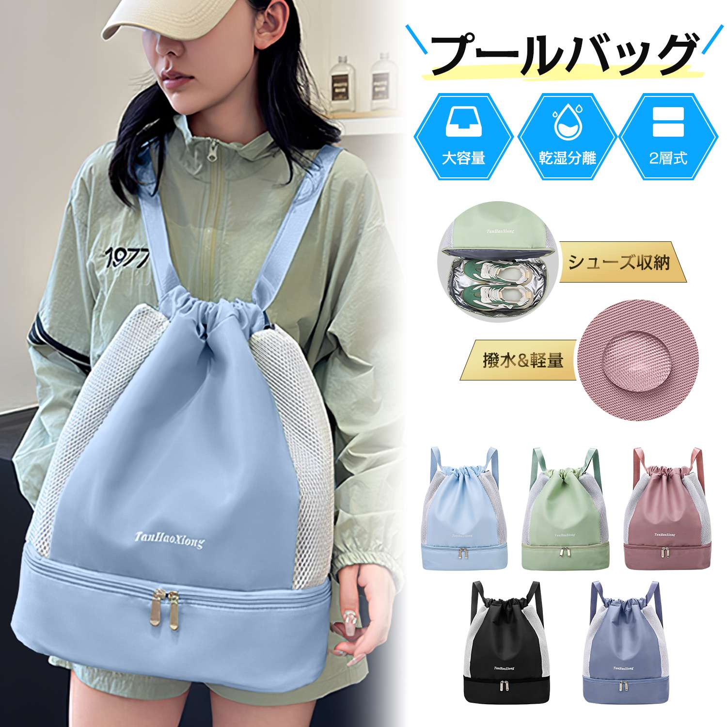 プールバッグ