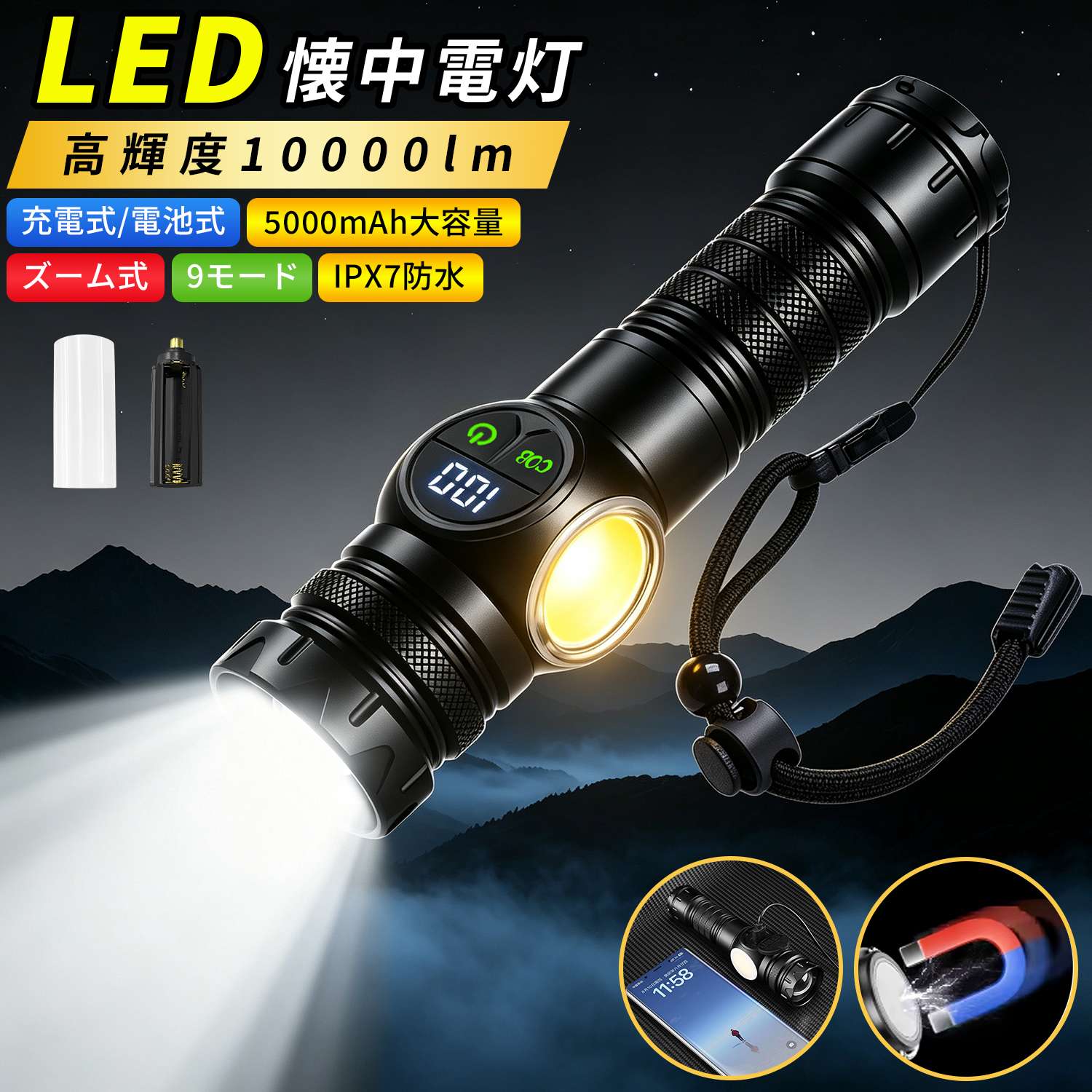 懐中電灯